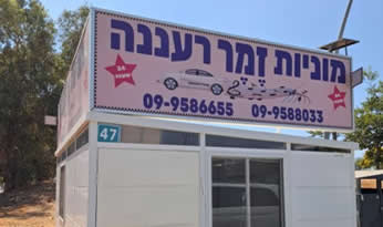 קבלת אורחים מנתב"ג